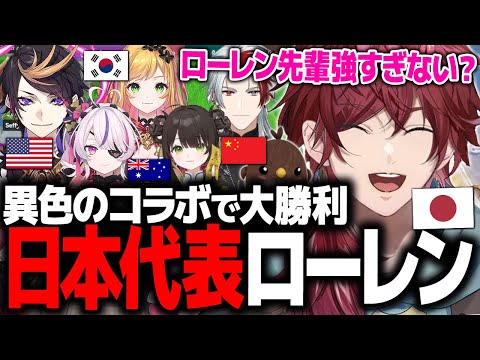 【FEATHER PARTY】国際コラボで日本代表のローレン すごろくで大勝利するwww【ローレン にじさんじ 切り抜き】