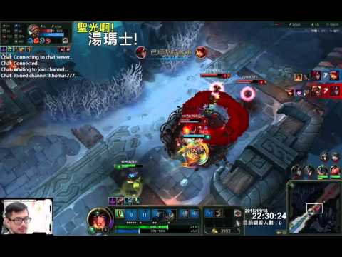 聖光啊!湯瑪士!實況臺 [LOL] S6 ARAM - 希維爾 003