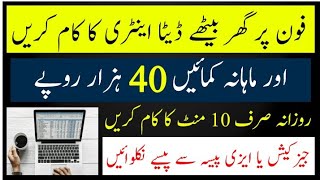 Online Earning In Pakistan 2020 || Online Data Entry Jobs In Pakistan 2020