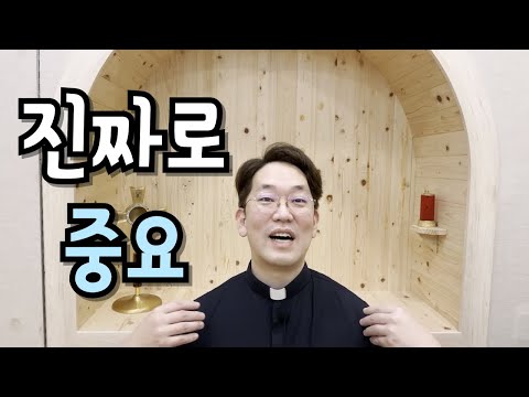 뭣이 중한디? 종교활동에서 진짜 중요한 것! - 240827 성녀 모니카 기념일