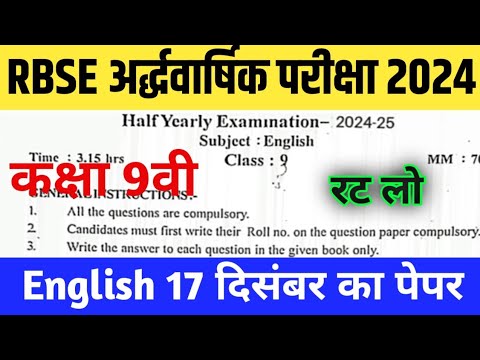 RBSE Class 9th English Half Yearly Paper 2024  |Class 9th English 17 December Paper 2024