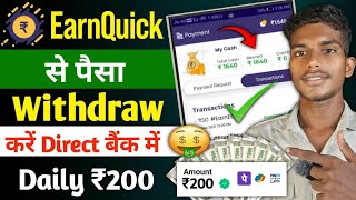 Earn Quick se paise Kaise Kamaye | Earn Quick se paise Kaise nikale | Earn Quick app | earning app