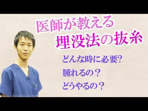 医師が解説する【埋没法の抜糸についてのすべて】