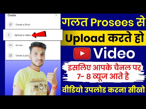 7 - 8 Views आता है 😭 गलत तरीके से डालते हो वीडियो || Youtube video upload karne ka sahi tarika 2024