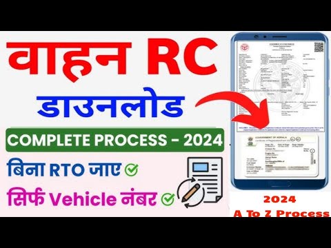 How to download vehicle RC Online 2024 | RC Download Kaise Kare 2024 | गाड़ी की RC डाउनलोड ऐसे करे||