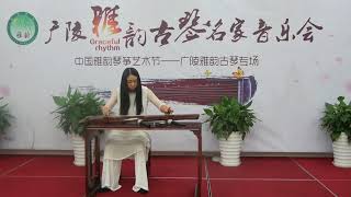 广陵派琴家杨春薇演奏古琴名曲《流水》Guqin Expert of Guangling School Yang Chunwei Plays "Liu Shui" ("Flowing Water")