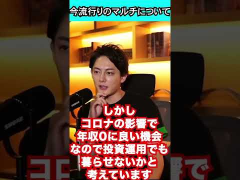 コロナで年収0に。王子から説教#青汁王子#三崎優太#切り抜き