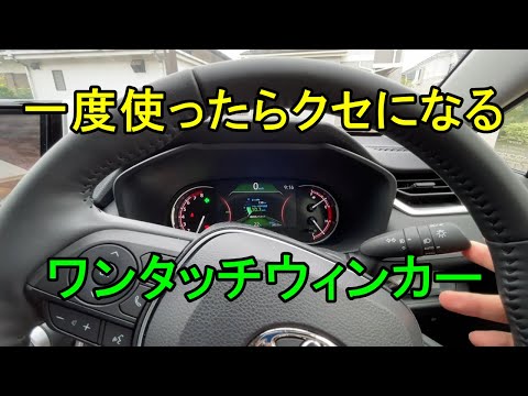 【DIY】RAV4にワンタッチウィンカーキット取付