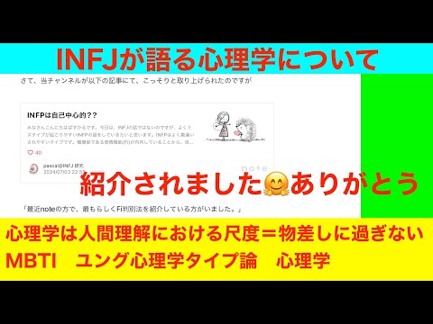 INFJが語る「心理学は人間理解における尺度、すなわち物差しに過ぎない」MBTI　ユング心理学