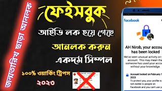 How To Unlock Facebook account 2023 ।। Fb Identity Confirmation & Learn more problem live Bypass 23