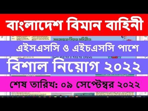 Bangladesh Airforce job circular 2022