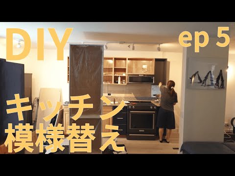 DIY Kitchen Makeover ep5