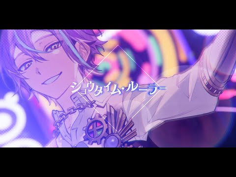 ショウタイム・ルーラー / ワンダーランズ×ショウタイム × 鏡音リン