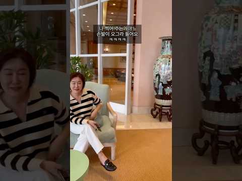 신라호텔에서…극한직업 남에편#ootd #일상브이로그 #vlog #ootd #50대코디