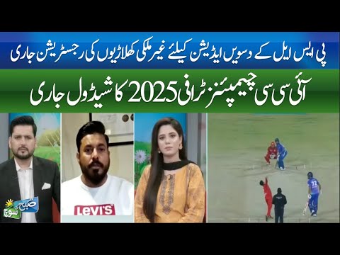 PSL KE 10th EDITION KE LIYE GHAIR MUMALIKI KHELARIYON KI REGISTRATION JARI | ABN NEWS