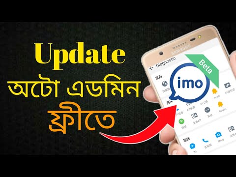 অটো এডমিন ফ্রীতে নিন | 2024 imo alpha auto admin free | Mithun Online Tips | Alpha | Hard Device