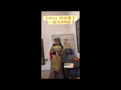 泡遊記《歐洲博物館：Miss ￼的快樂》￼𣈱遊歐洲博物館參觀 /工廠女工/扮演角色人物/European museum/role play/ヨーロッパの博物館/유럽 ​​박물관