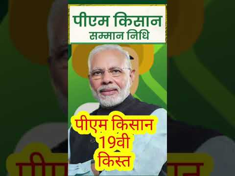 Pm Kisan 19v kisat #rktknowledgepoint #farming #pmkisansammannidhiyojanaonline