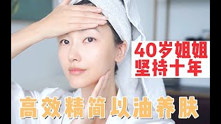 39岁姐姐护肤：3种以油养肤get细腻透亮肌 | 10年护肤心得 | 娇韵诗黄金双萃精华使用感分享Clarins double syrum review