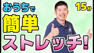 おうちで簡単ストレッチ【YAMAの簡単椅子体操!!】