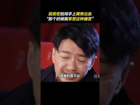 #段奕宏 20年前一个长镜头直接封神！当时拍到失控，现在回想都后怕！#细伟 #采访