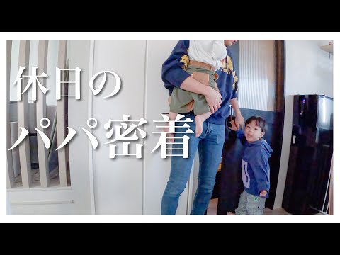 【密着】3児パパの休日ルーティンだいたいこんな感じ【とある朝】