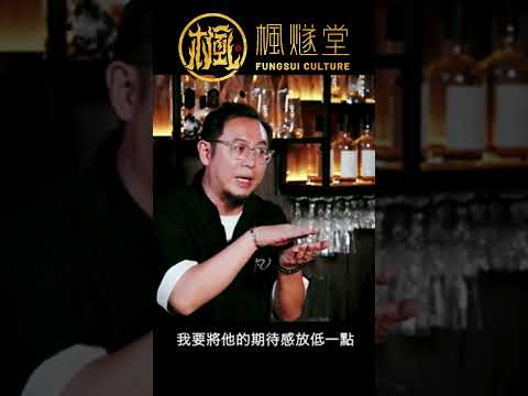 【常言道】覺得自己係辛苦命？大師兄有話同你講！#楓燧堂 #楓燧大師兄 #fengsui #engsub #感情