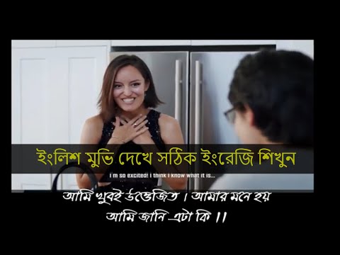 ইংলিশ মুভি দেখে ইংরেজি শিখুন । Learn English From Movie l টাইটেল কি বড় দিবো নাকি ছোট