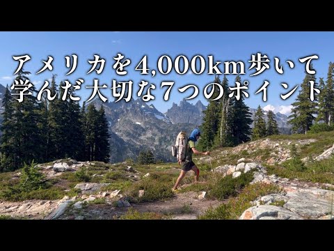 【登山入門①】ゴミ？焚き火？絶対に知っておきたい『7つの教え』