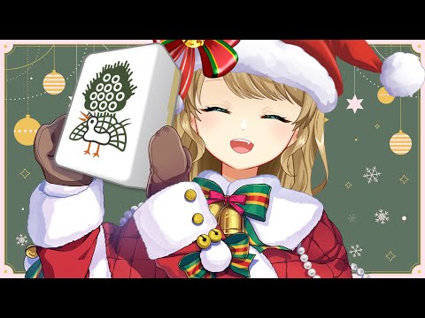 【玉の間段位戦】🀄️メリークリスマス！！！【雀魂/麻雀】