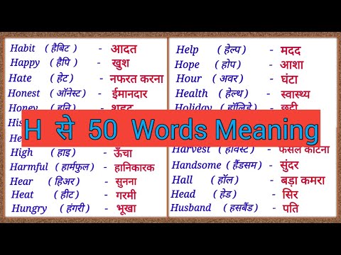 H se 50 Words Meaning / H se word meaning english to hindi / h se shuru hone wale 50 word meaning