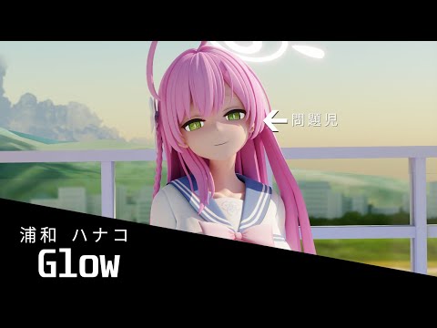 【Blue Archive MMD】Hanako - Glow