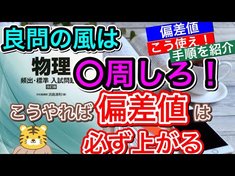 【良問の風】使い方を徹底解説！この手順でやれば確実に偏差値は60を超える！