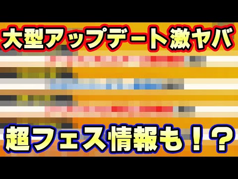 大型アップデートでバウンティが変わる！超フェス参戦確定か！【バウンティラッシュ】