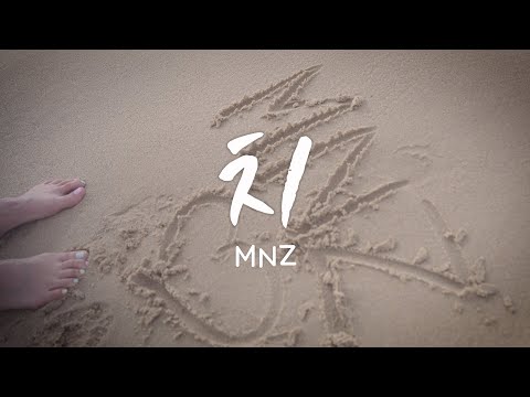 MNZ (엠엔지) '치' MV Teaser