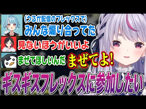 うるか達のギスギスフレックスランクに参加したい兎咲ミミ【白波らむね/うるか/Zerost/しゃるる/ぶいすぽ切り抜き/LoL】