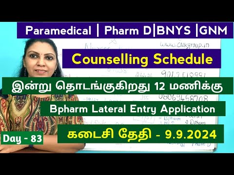 Day - 83 Paramedical Counselling Dates Update |Bpharm Lateral Entry Course Application Open Today