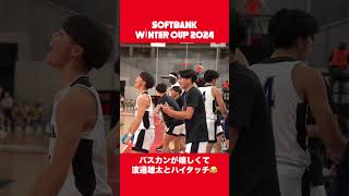 嬉しくてつい...試合中、思わず渡邊雄太とハイタッチ｜SoftBank ウインターカップ2024