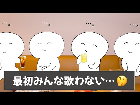 みんなのカラオケあるあるが分かりすぎて100点でしたｗｗｗ【あるある】【ツッコミ】