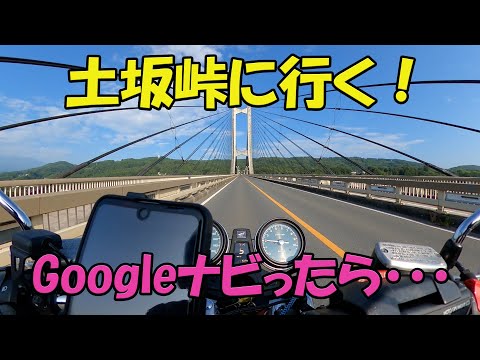 【CB1100EX】土坂峠を走る！　その１【モトブログ】