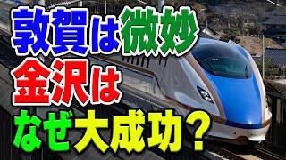 北陸新幹線の金沢延伸はなぜ大成功を収めた？敦賀延伸は微妙だけど…その理由とは？