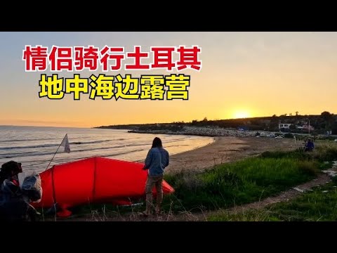 骑行土耳其品尝仙人掌果，被果农送一堆橙子，找到地中海唯美营地#崔崔骑向阳光