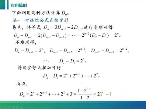 行列式（三对角形式）的计算方法之四    递推法（2）