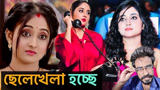 Soumitrisha Kundu কে নিয়ে ছেলেখেলা চলছে | সৌমিতৃষা কুণ্ডু | Soumitrisha kundoo |