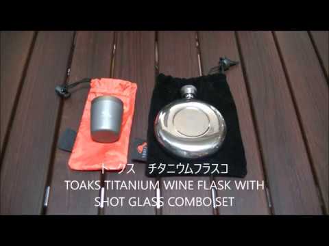 トークス　チタニウム フラスコ　TOAKS TITANIUM WINE FLASK WITH SHOT GLASS COMBO SET