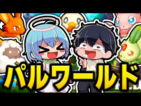 パルワールドで生き残れるか！？#1【Palworld】