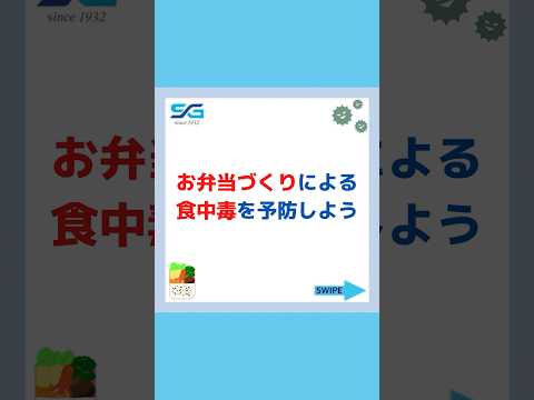 お弁当作りによる食中毒を予防しよう