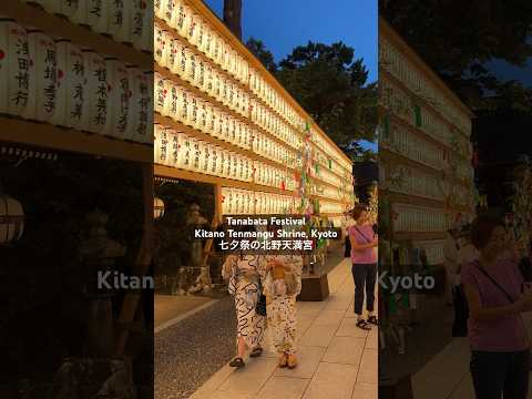 Tanabata Festival Kitano Tenmangu Shrine, Kyoto 七夕祭の北野天満宮 #kyoto