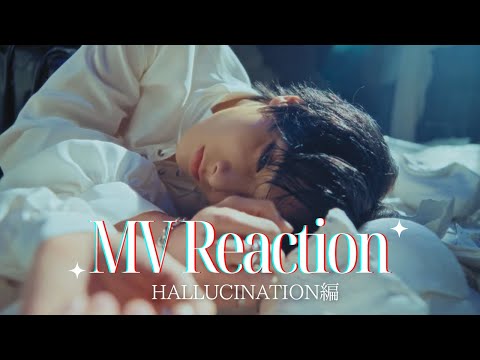 【Stray Kids】MV Reaction / 気狂いSTAYによるリアクション動画【I.N "HALLUCINATION" M/V】