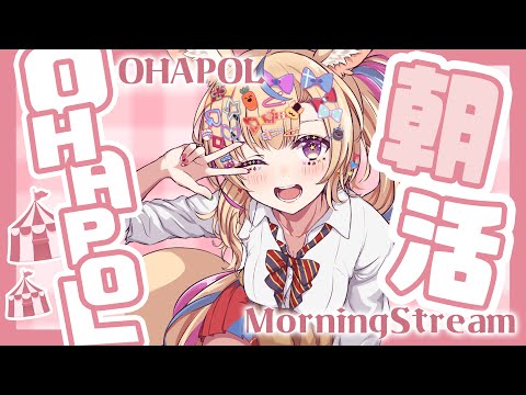 【OHAPOL】#115 10/24木曜日！ポル伝ありますよ！！！【尾丸ポルカ/ホロライブ】